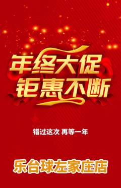 台球馆抢购套组抢购年终大促活动配图海报