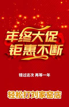 台球馆抢购单品抢购年终大促活动配图海报