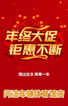 洗车抢购满血版年终大促活动配图海报