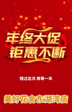 鲜花店抢购满血版年终大促活动配图海报