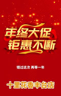 鲜花店抢购套组抢购年终大促活动配图海报