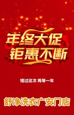 洗衣洗鞋抢购满血版年终大促活动配图海报