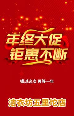 洗衣洗鞋抢购多单品抢购年终大促活动配图海报