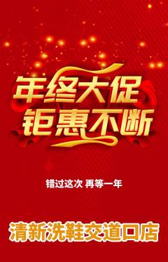洗衣洗鞋抢购套组抢购年终大促活动配图海报