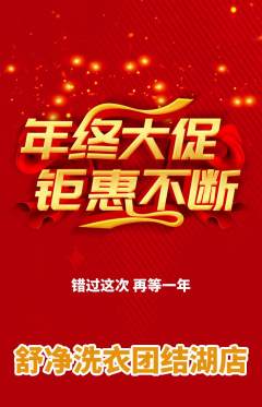 洗衣洗鞋抢购自选套组抢购年终大促活动配图海报