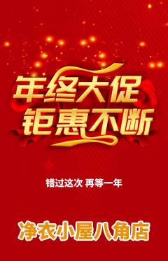 洗衣洗鞋抢购单品抢购年终大促活动配图海报