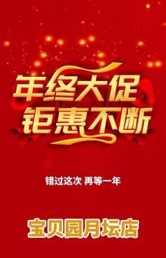 幼儿园抢购套组抢购年终大促活动配图海报