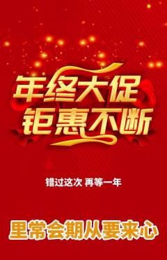 羽毛球馆抢购满血版年终大促活动配图海报