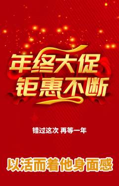 羽毛球馆抢购多单品抢购年终大促活动配图海报