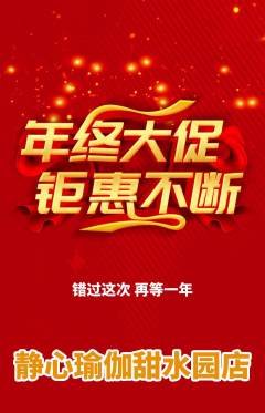 瑜伽抢购自选套组抢购年终大促活动配图海报