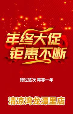 游泳馆抢购满血版年终大促活动配图海报