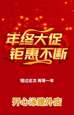 游泳馆抢购套组抢购年终大促活动配图海报