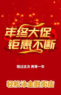 游泳馆抢购单品抢购年终大促活动配图海报