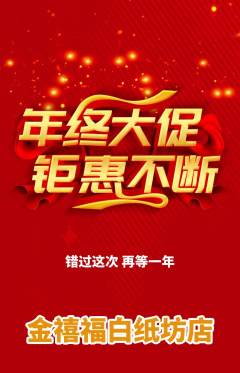 珠宝黄金抢购满血版年终大促活动配图海报