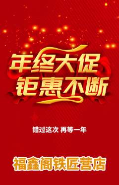 珠宝黄金抢购自选套组抢购年终大促活动配图海报