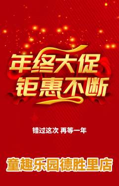 早教抢购套组抢购年终大促活动配图海报