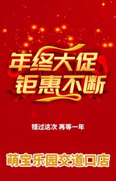 早教抢购自选套组抢购年终大促活动配图海报