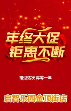 早教抢购单品抢购年终大促活动配图海报