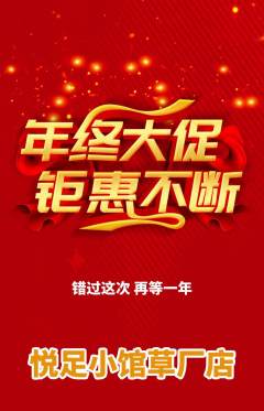 足浴抢购套组抢购年终大促活动配图海报