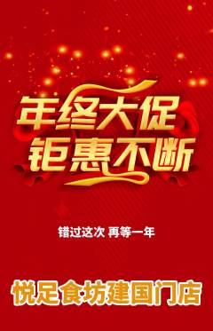 足浴抢购自选套组抢购年终大促活动配图海报