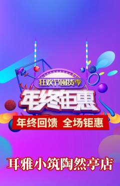 采耳抢购单品抢购年终大促活动配图海报
