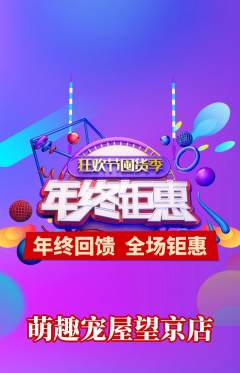 宠物店抢购多单品抢购年终大促活动配图海报