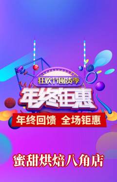蛋糕甜点抢购自选套组抢购年终大促活动配图海报