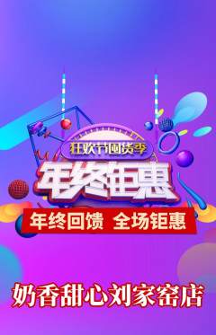 蛋糕甜点抢购单品抢购年终大促活动配图海报