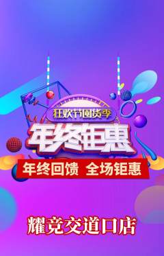 电竞电玩抢购满血版年终大促活动配图海报