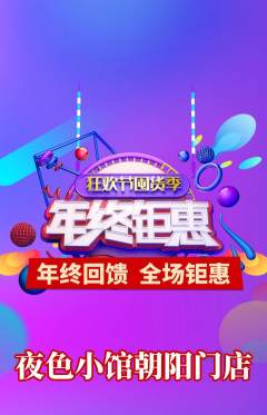 酒吧抢购套组抢购年终大促活动配图海报