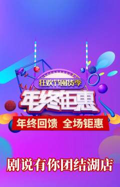 剧本杀抢购套组抢购年终大促活动配图海报