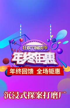 剧本杀抢购自选套组抢购年终大促活动配图海报