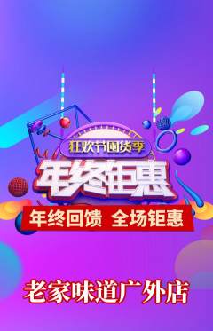 家常菜抢购套组抢购年终大促活动配图海报