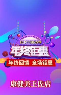 健身馆抢购自选套组抢购年终大促活动配图海报