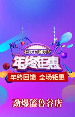 篮球馆抢购自选套组抢购年终大促活动配图海报