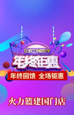 篮球馆抢购单品抢购年终大促活动配图海报