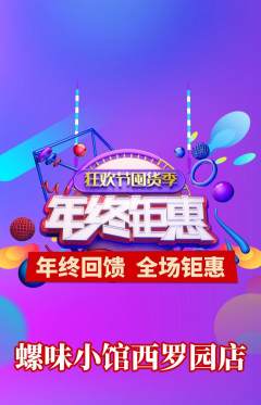 螺蛳粉抢购单品抢购年终大促活动配图海报