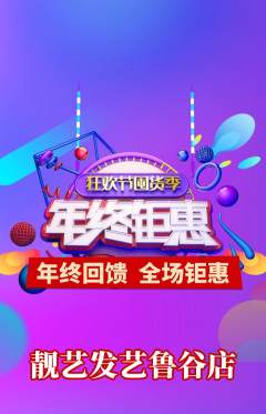 美发抢购单品抢购年终大促活动配图海报