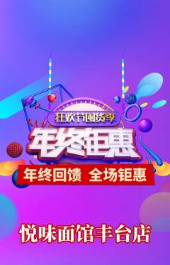 面馆抢购自选套组抢购年终大促活动配图海报