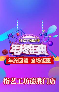 美甲抢购自选套组抢购年终大促活动配图海报