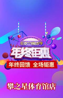 攀岩抢购单品抢购年终大促活动配图海报