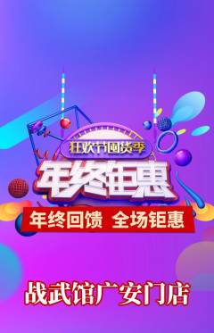 拳击格斗抢购多单品抢购年终大促活动配图海报