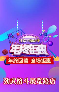 拳击格斗抢购自选套组抢购年终大促活动配图海报
