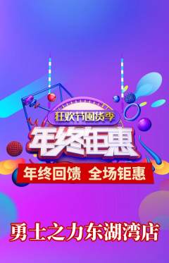 拳击格斗抢购单品抢购年终大促活动配图海报