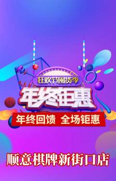 棋牌室抢购满血版年终大促活动配图海报