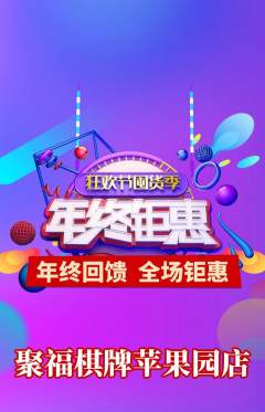 棋牌室抢购套组抢购年终大促活动配图海报