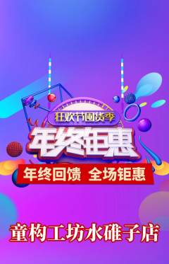 少儿乐高抢购多单品抢购年终大促活动配图海报