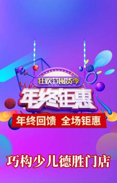 少儿乐高抢购套组抢购年终大促活动配图海报