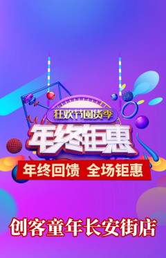 少儿乐高抢购单品抢购年终大促活动配图海报