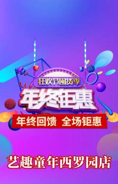 少儿美术抢购单品抢购年终大促活动配图海报